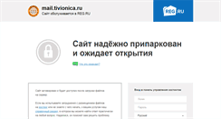 Desktop Screenshot of mail.tivionica.ru
